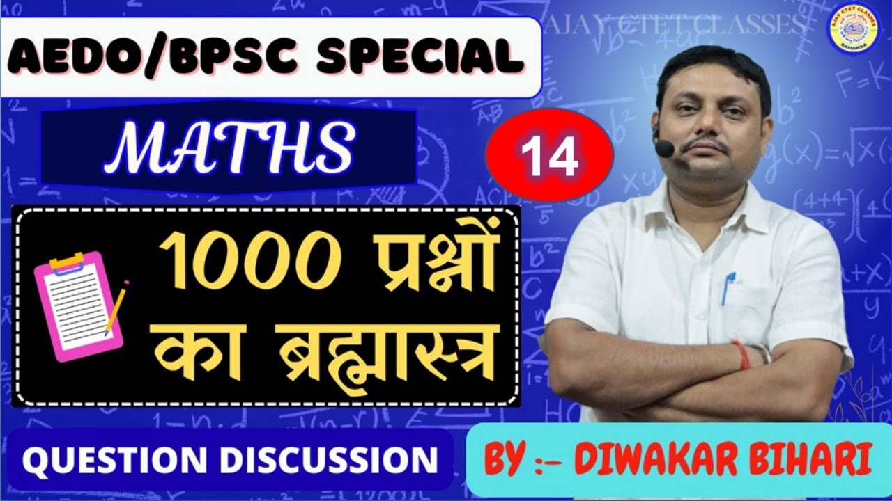 AEDO || BPSC ||  MATHS || CLASS- 14 एक हज़ार प्रश्न का ब्रह्मास्त्र || DIWAKAR BIHARI