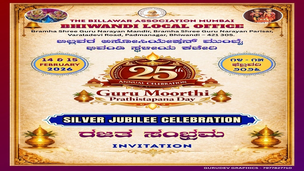 SABHA KARYAKRAMA SILVER JUBILEE CELEBRATION BHIWANDI LOCAL OFFICE THE BILLAWAR ASSOCIATION MUMBAI