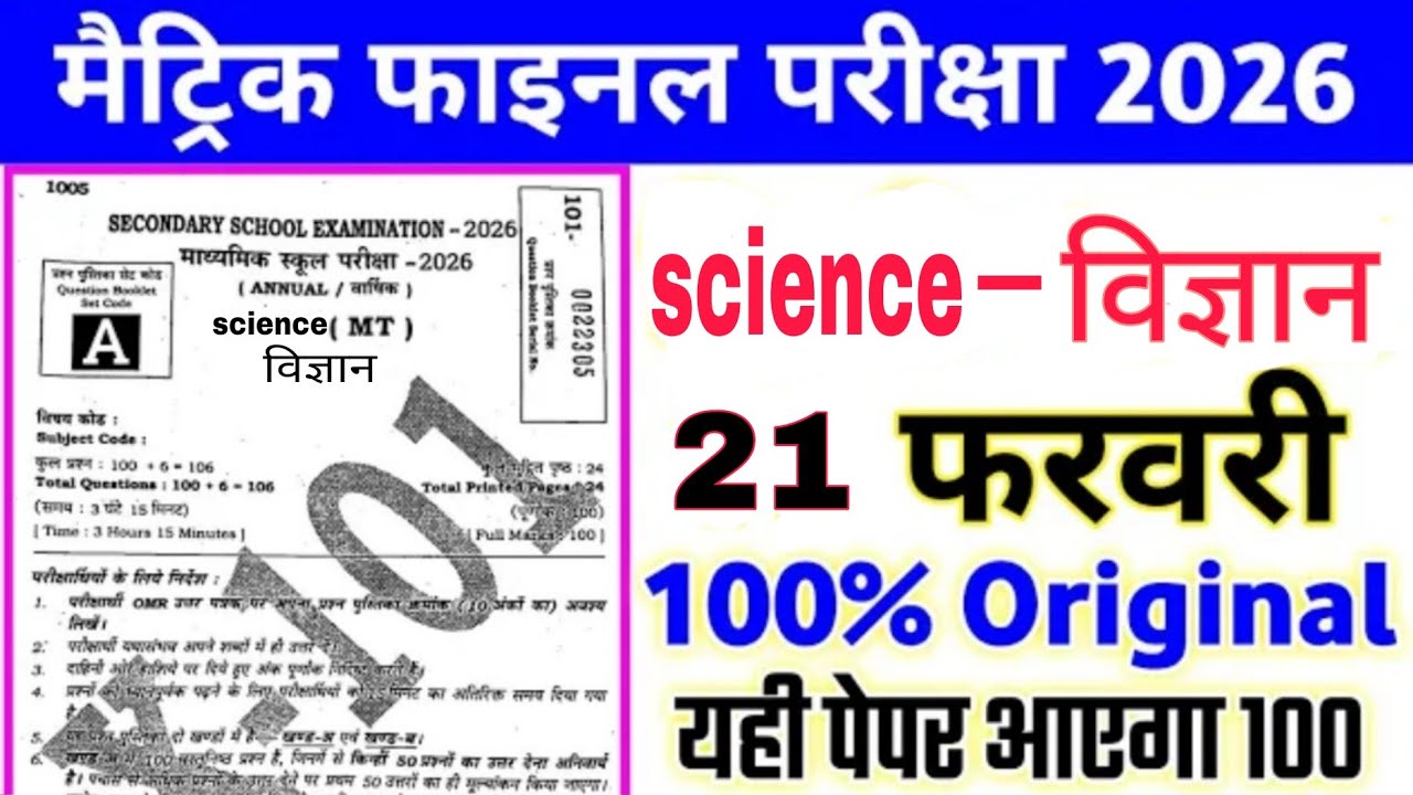 Class 10 Science VVI Objective Questions 2026 | Bihar Board | MCQ + Answer