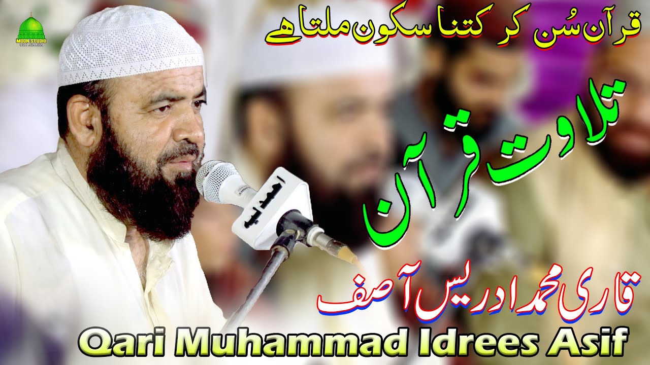 Tilawat Quran | Qari Muhammad Idrees Asif | Best Voice | Moon Studio Islamic