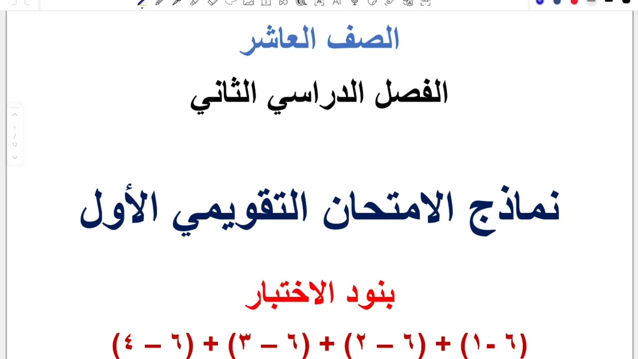 عاشر _ نماذج الاختبار التقويمي الأول فصل ثاني ( نماذج الفلاح) #الشريف_بيفرق #الصف_العاشر #الكويت 