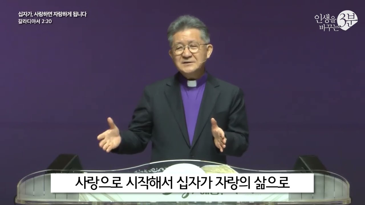 3m 예향교회  십자가, 사랑하게 되면 자랑하게 됩니다 백성훈목사 260308 v2