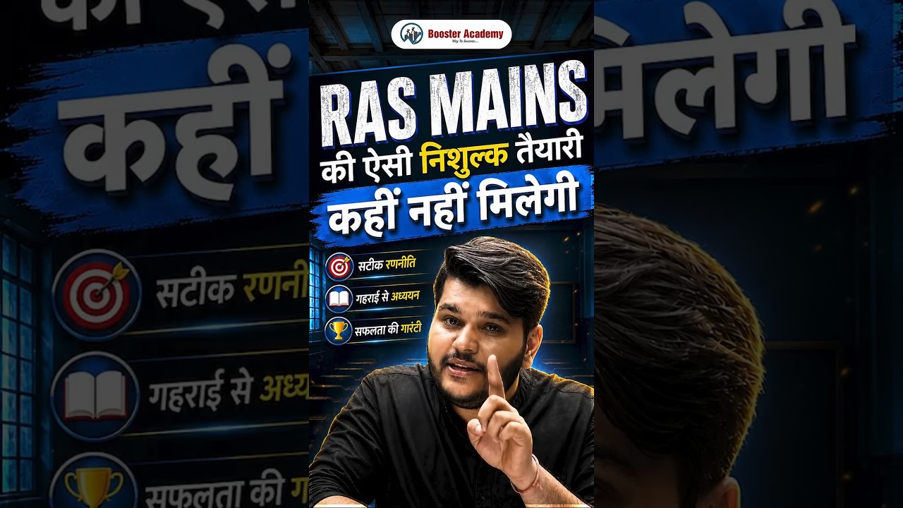 अब RAS की तैयारी एकदम FREE 🔥 | RAS 2026 Complete Strategy & Guidance | Kapil Choudhary Sir