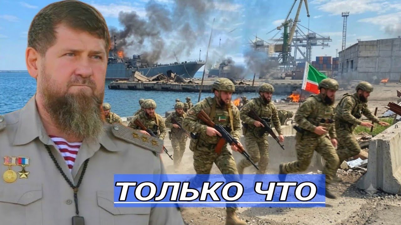Штурм Одессы не за горами / Подразделений Ахмат готово выполнить приказ 