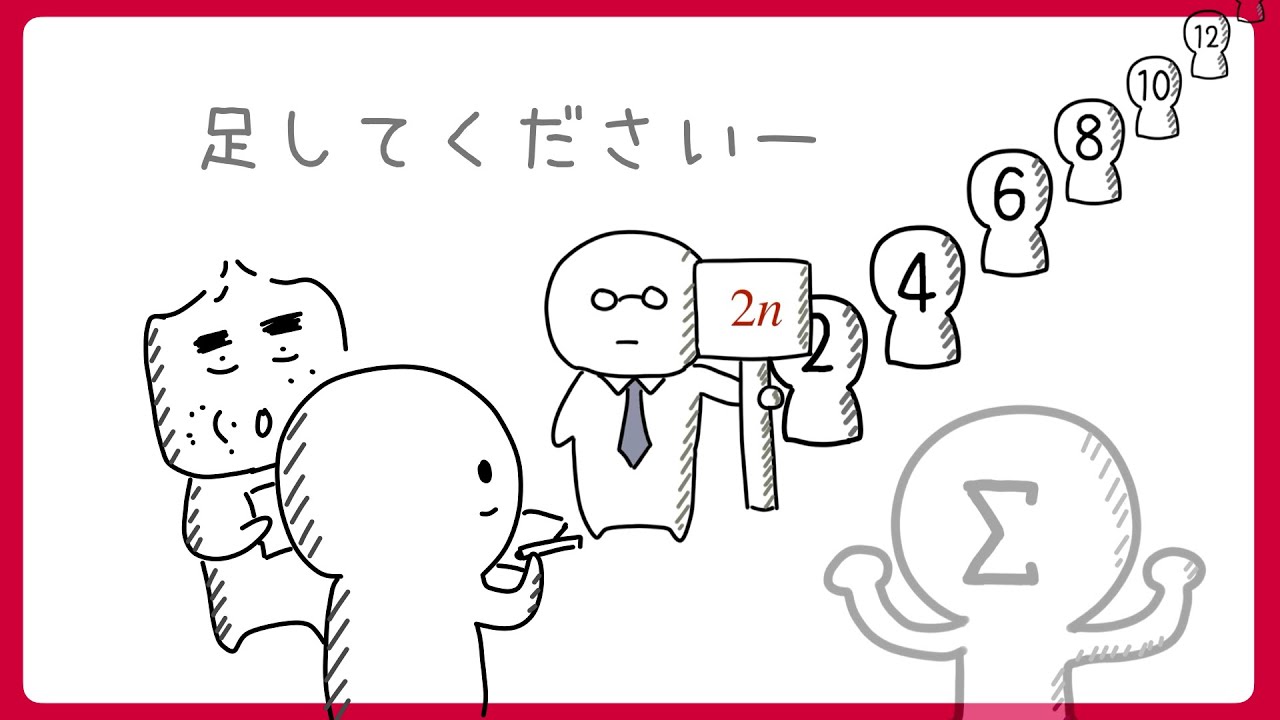 【数学B】　シグマとは？　数列【7話】