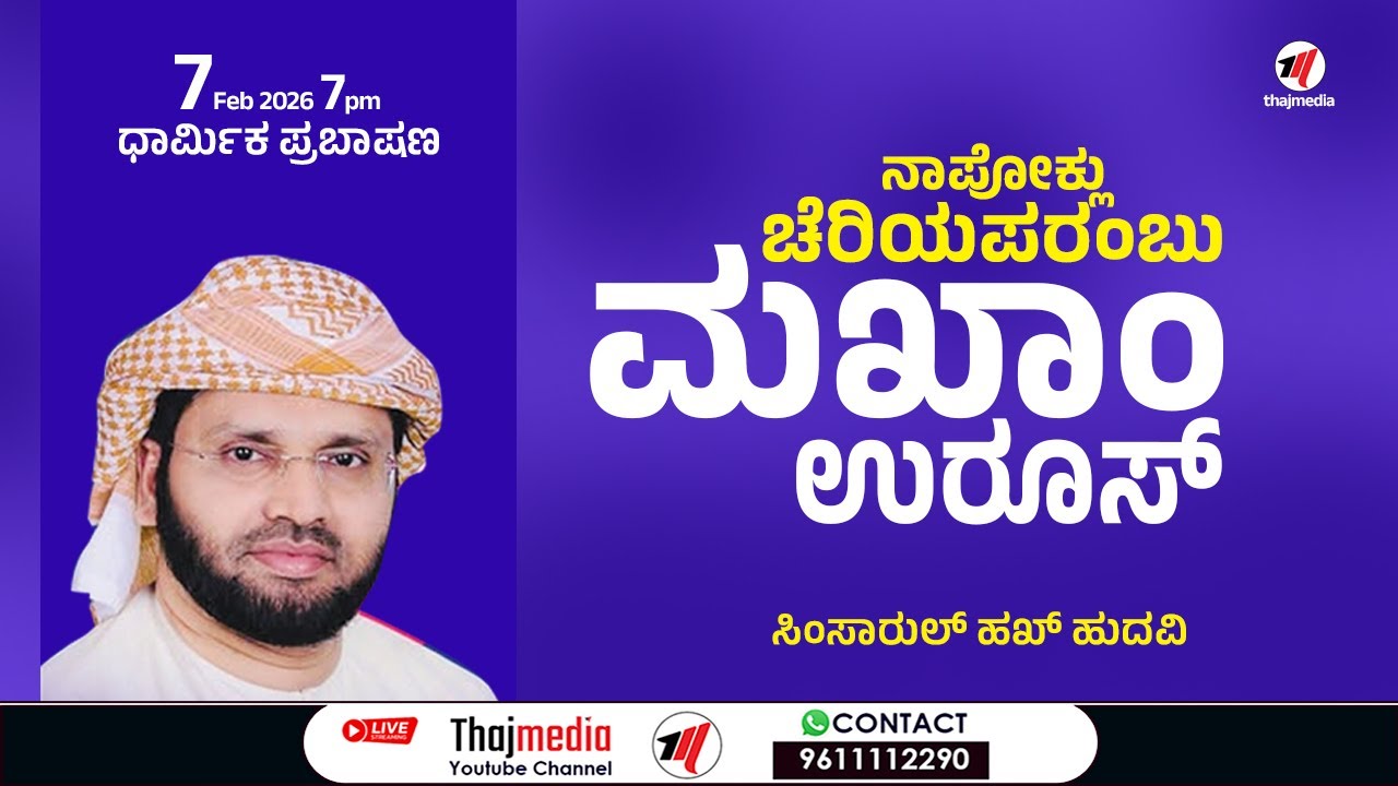 CHERIYAPARAMBU MAQAM UROOS 2026 - DAY 2