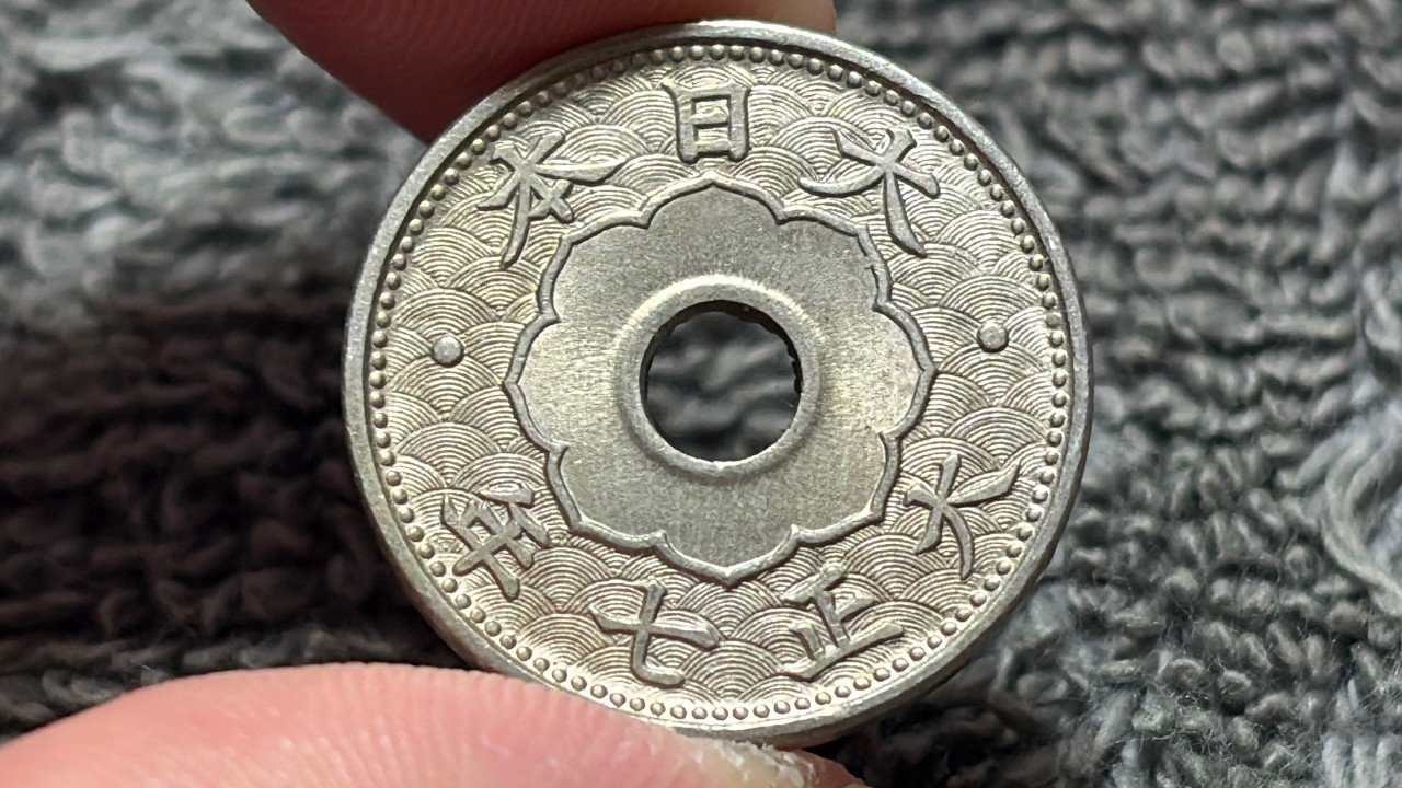 Японская монета 5 сен (五銭) 1918 года (Тайсё 7) &bull; Стоимость, информация, тираж, история и многое д...