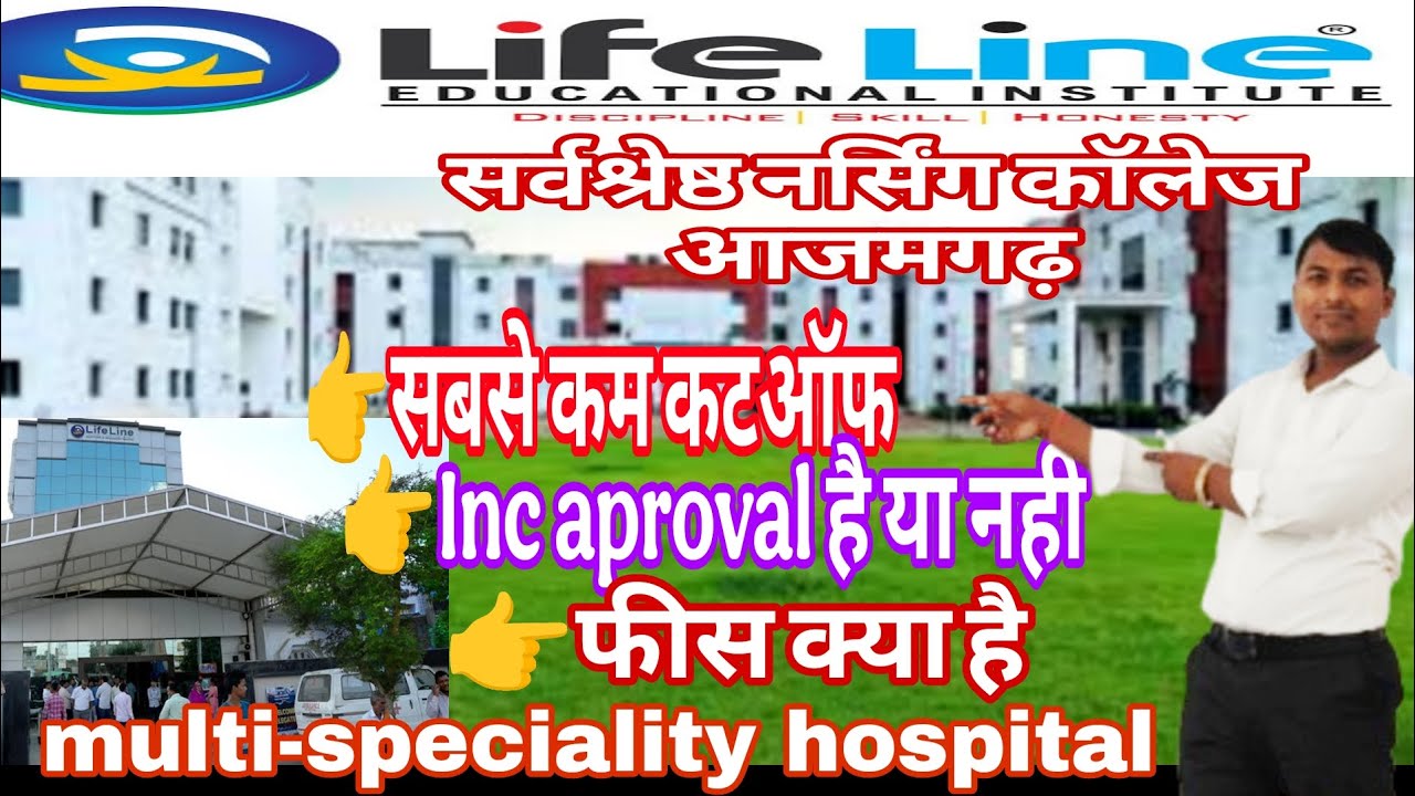 LIFE LINE EDUCATIONAL INSTITUTE AZAMGARH #aakashsir #bscnursing @VijayEducationNews #nursingdegree