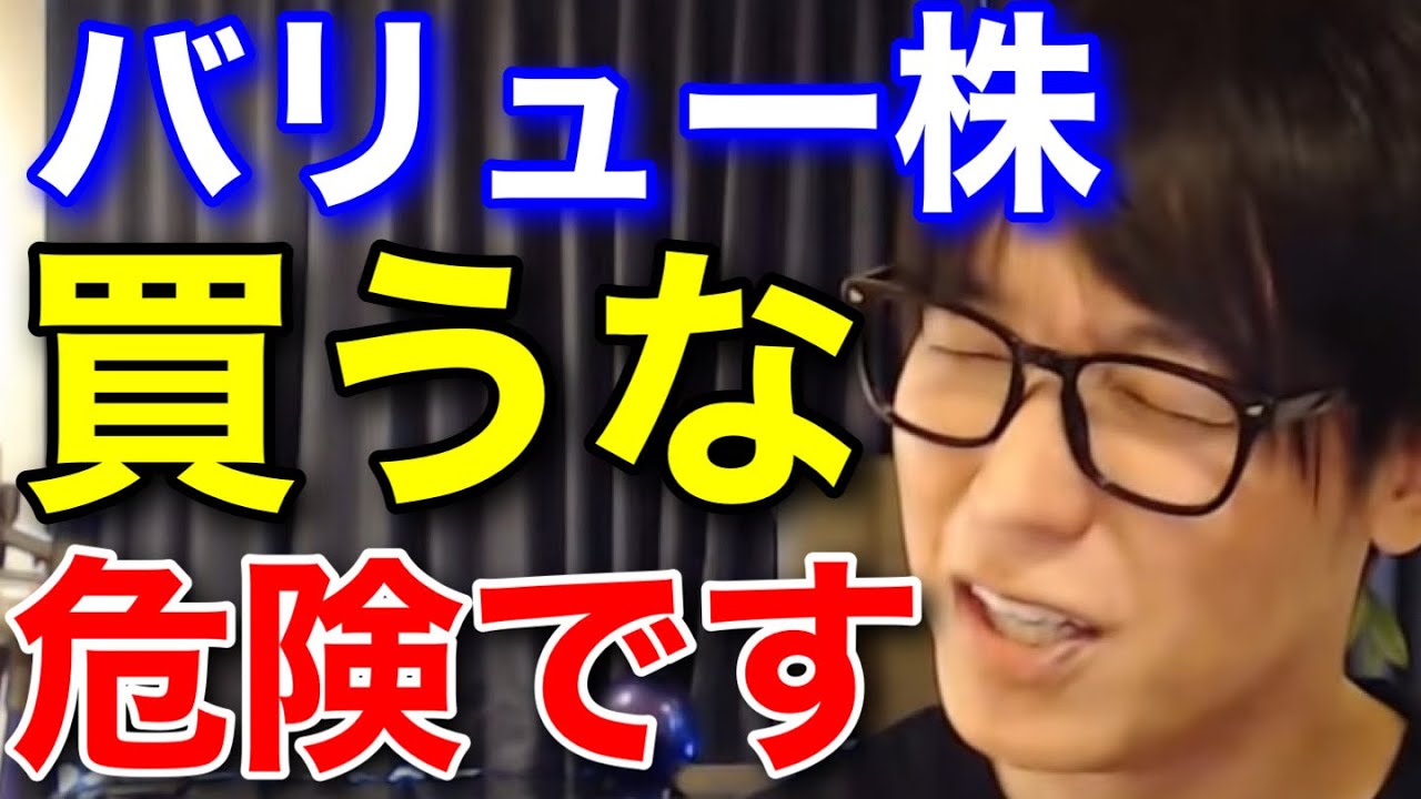 【テスタ】資産増やしたいならバリュー株投資するな【テスタ切り抜き/割安株/グロース株】