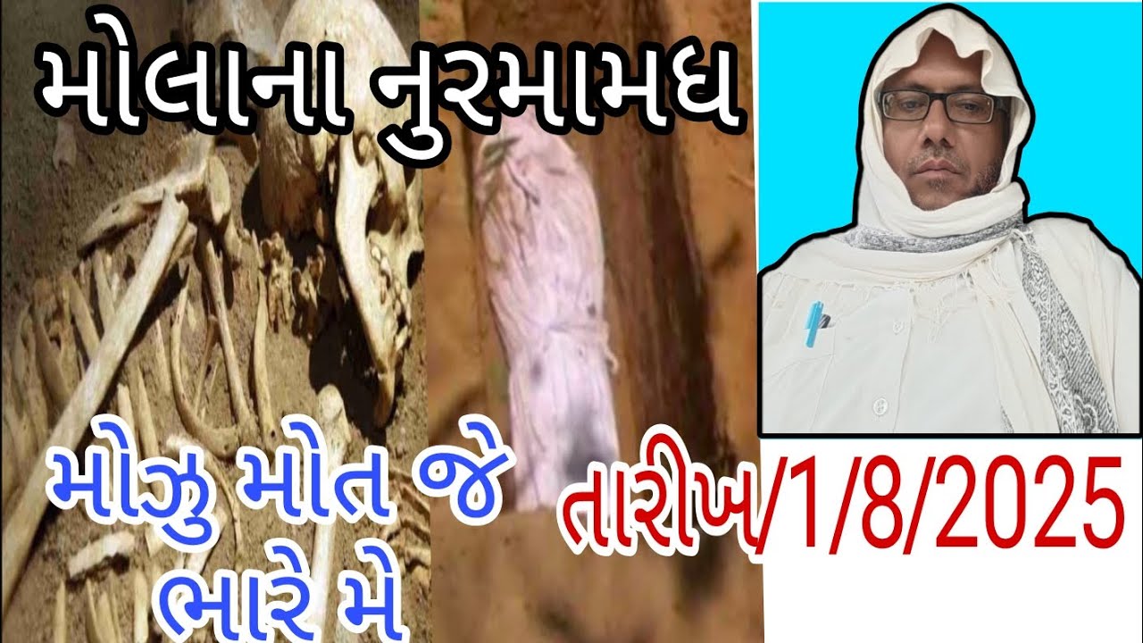 મોલાના નુરમામધ સિન્ધી તકરીર મોઝુ મોત જે ભારે મે #khavda #motadinara #takrir
