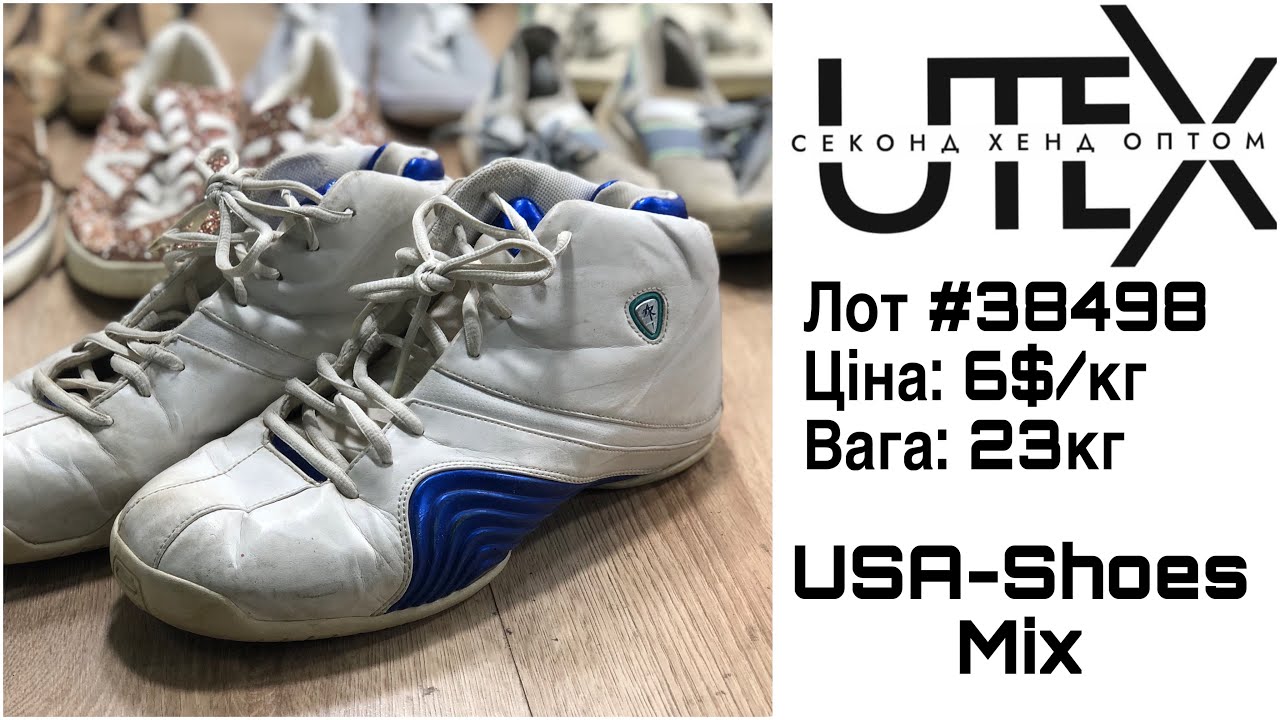 Мікс взуття, 1й сорт, 6 $/кг. (23кг.) лот #38498 UTEX Секонд Хенд оптом Ютекс