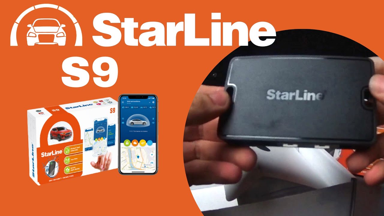 STARLINE S9 Συναγερμός αυτοκινήτου