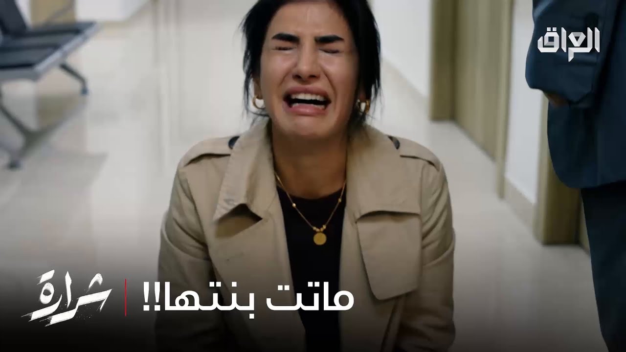رشا تنهار بعد ما ماتت بنتها