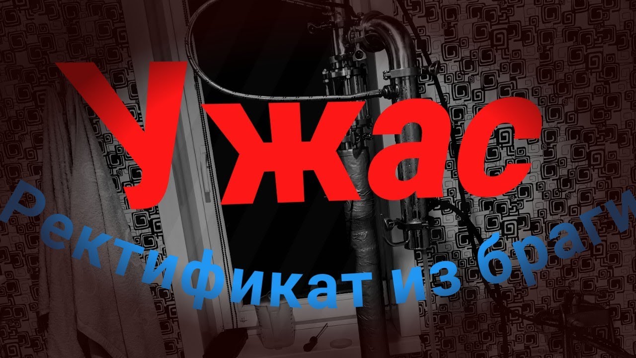 Эксперимент!!! Ни когда так не делай!!! Спирт из браги