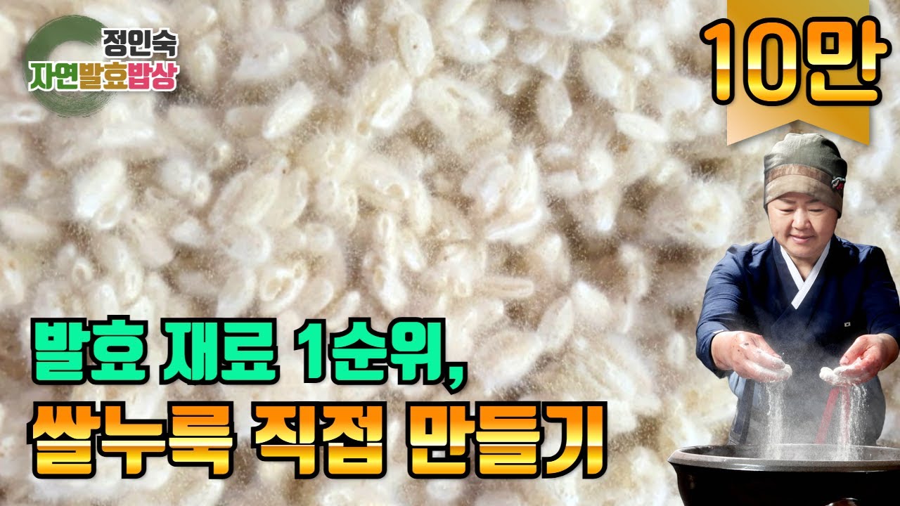 [쌀누룩 시리즈 #1] 쌀누룩 쉽게 만들기
