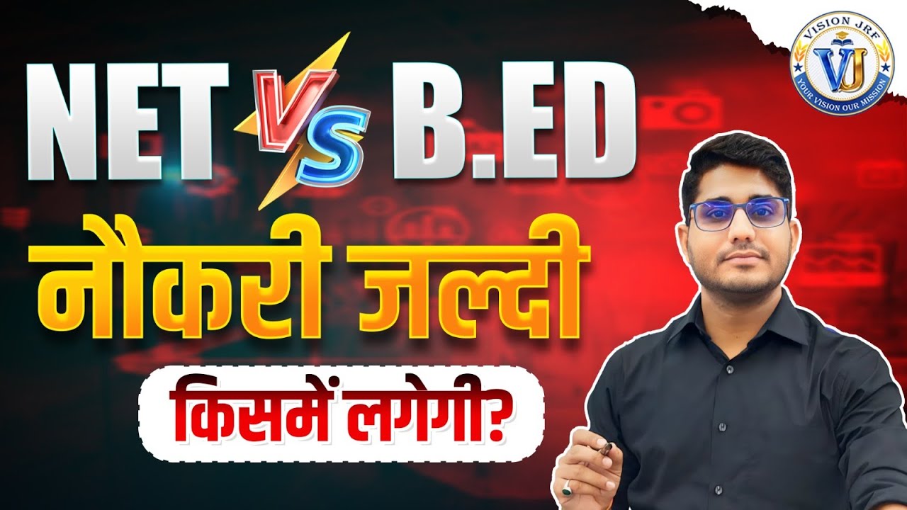 B.ED vs PhD | Which is Better? | Job किस में जल्दी मिलती हैं? | A Must Watch For All | By Shiv Sir