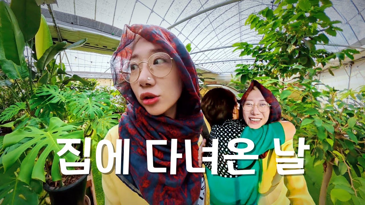 자취 칭구들아 집에 다녀오자🥹｜본집 브이로그