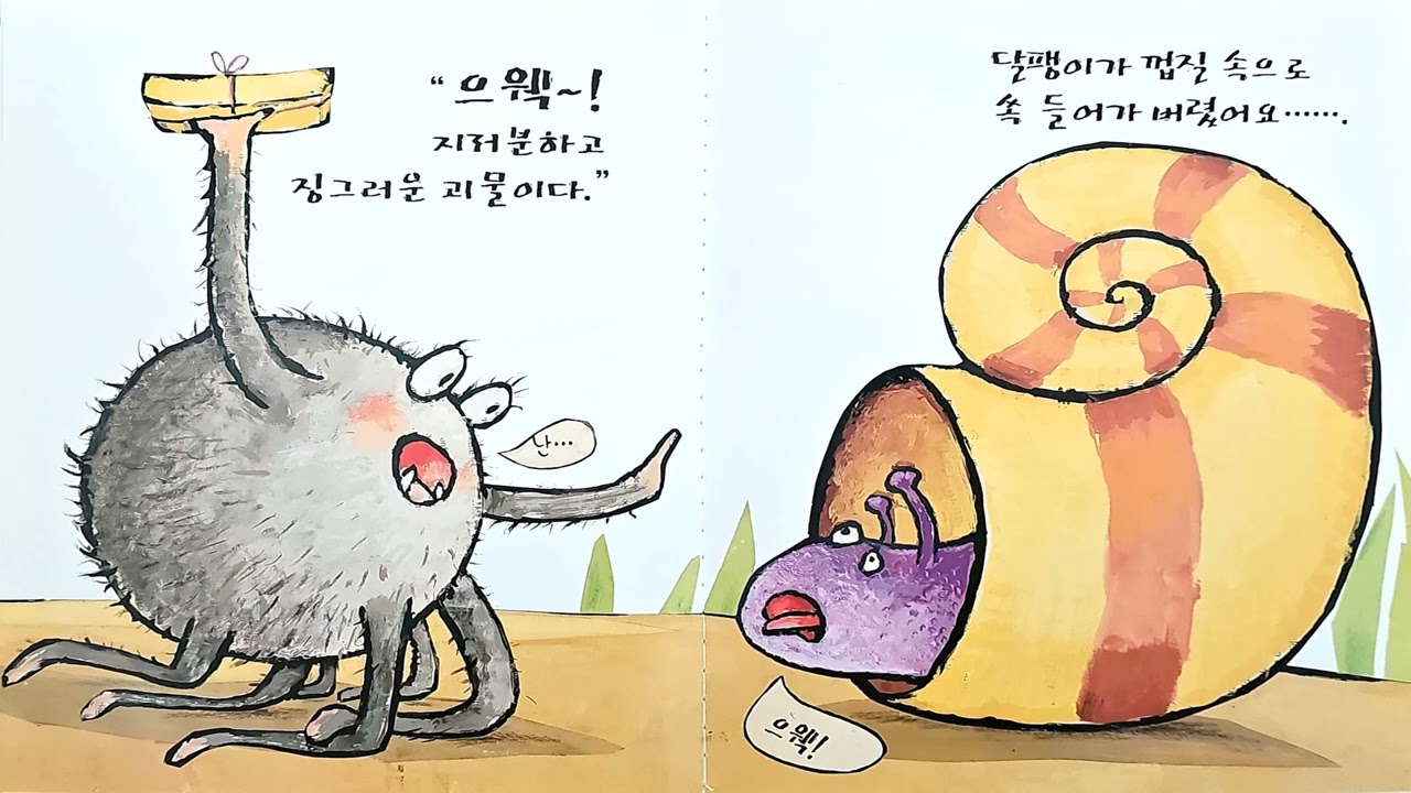 착한거미조니