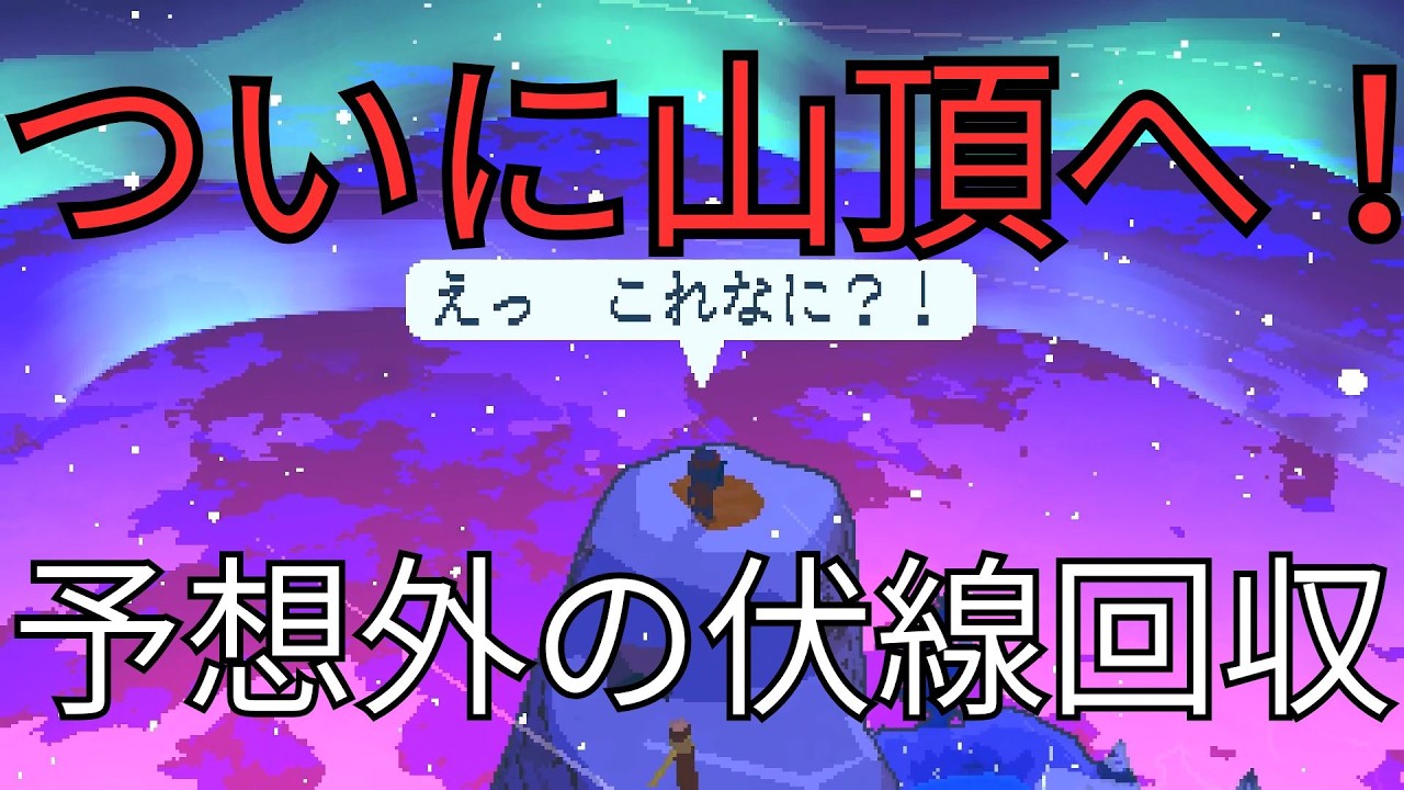 ついに登頂成功！明かされホークピークに来た悲しい理由［a short hike］ その３