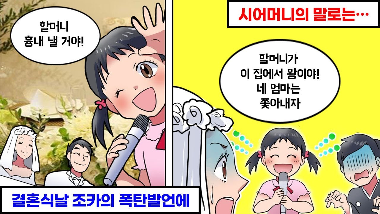 결혼식에서 조카가 신랑 어머니를 흉내 냈다. 식장이 순식간에 얼어붙고…