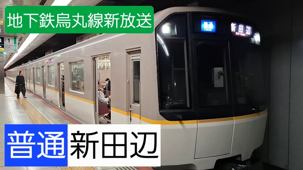 【英語放送追加】地下鉄烏丸線｢各駅停車 新田辺行き｣　北山駅接近放送～到着放送～発車まで（近鉄3220系KL23）