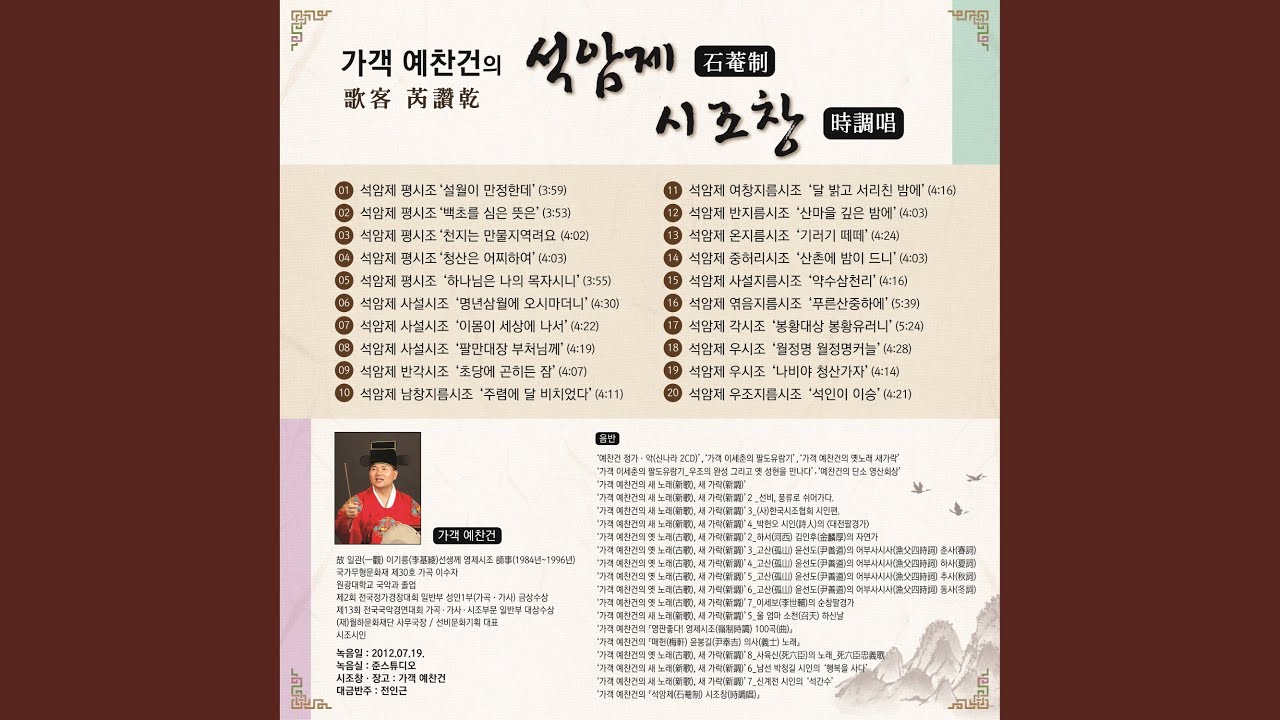 석암제 평시조 &lsquo;천지는 만물지역려요&rsquo;