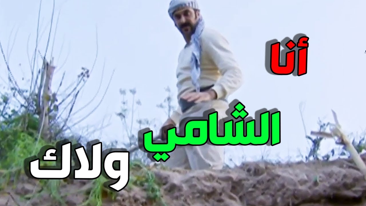 أول كمين للفرنساوي من الشامي الوحش أكلهن أكل الزكرتي