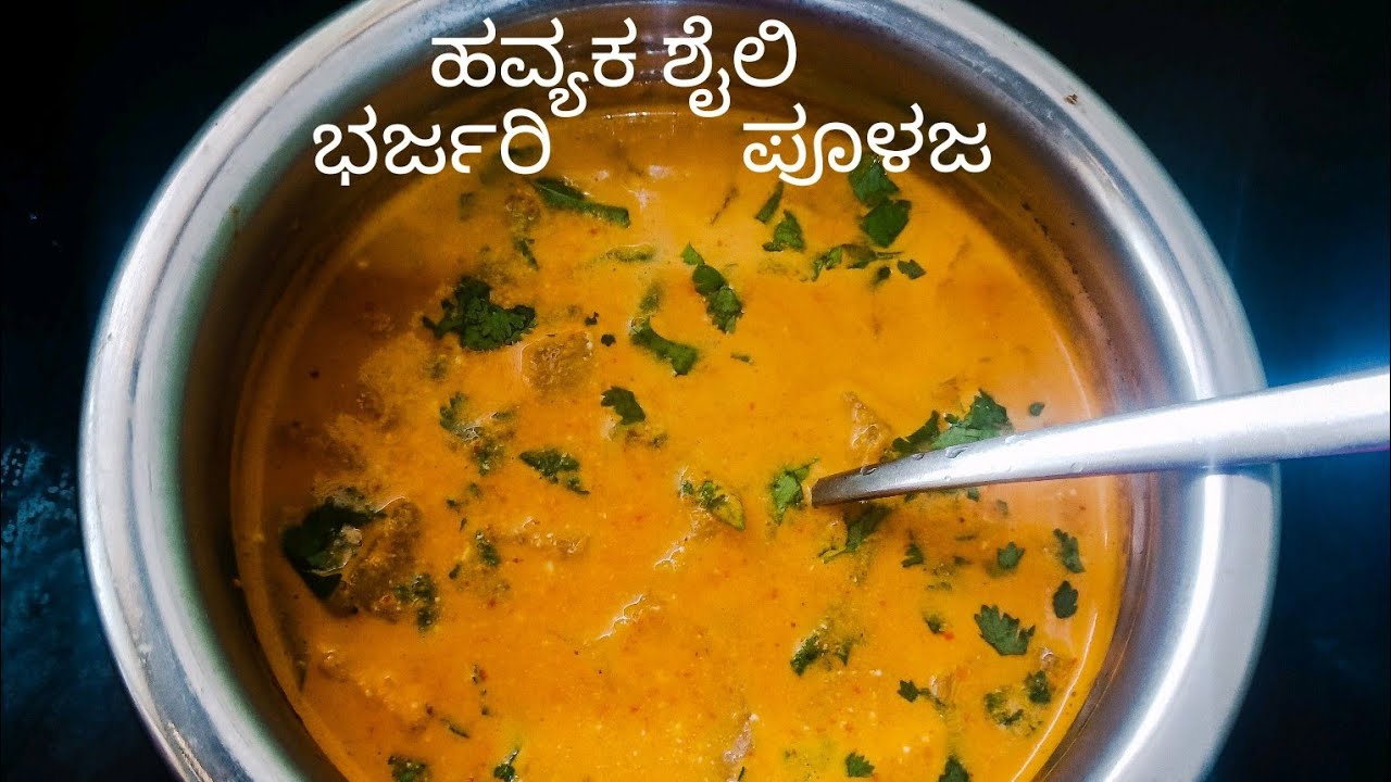 ಭರ್ಜರಿ ಪೊಳಜ,ಶಿರಸಿ ಹವ್ಯಕ ಬ್ರಾಹ್ಮಣರ ಶೈಲಿ,ಅದ್ಬುತ ರುಚಿ,Havyaka Brahmins Polaja tasty tasty