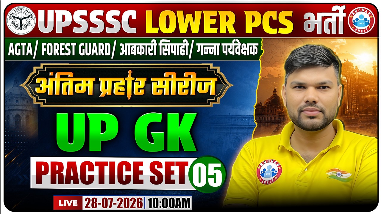 UP GK Practice Set-05 | UPSSSC Lower PCS 2026 | Most Expected MCQs + PYQs | Final Assault Series