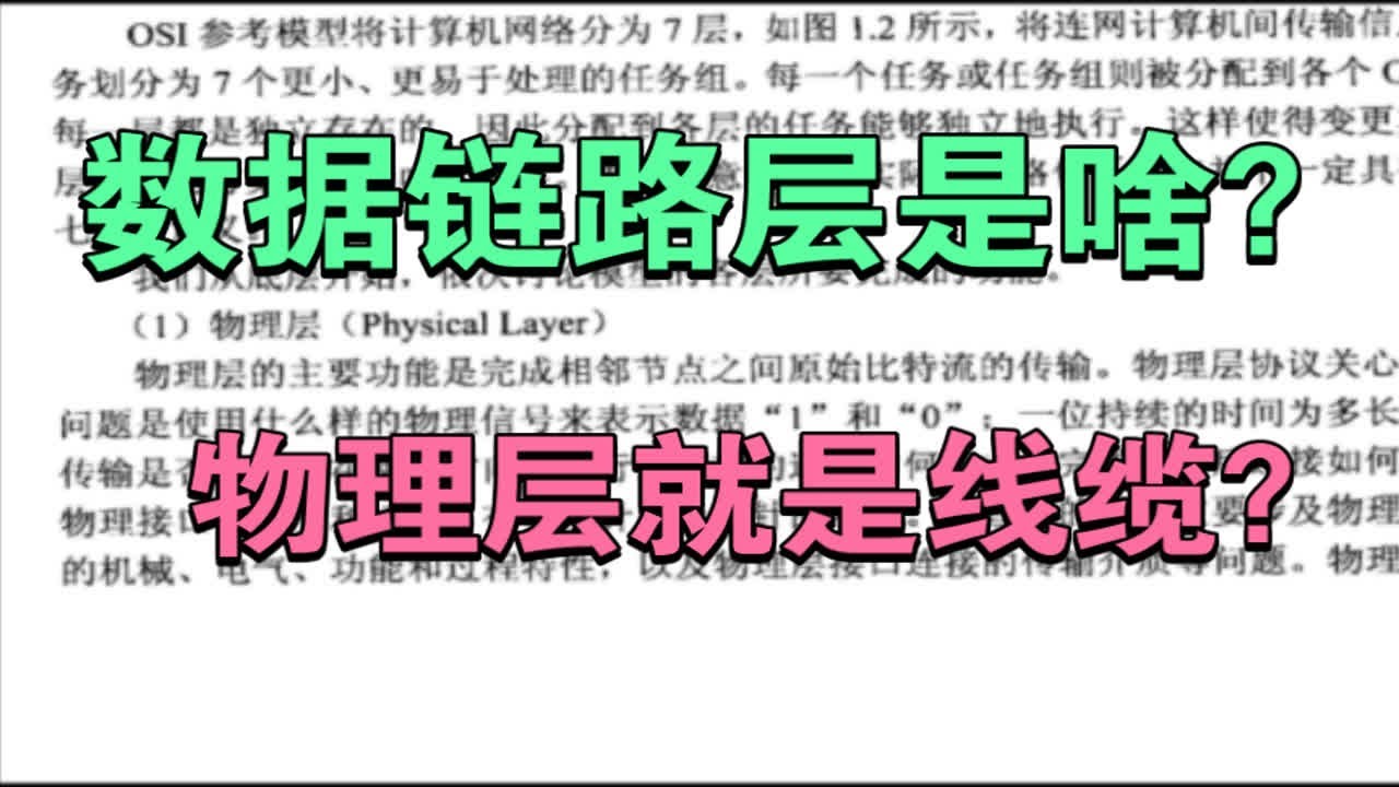 CAN总线，数据链路层到底是什么鬼东西？