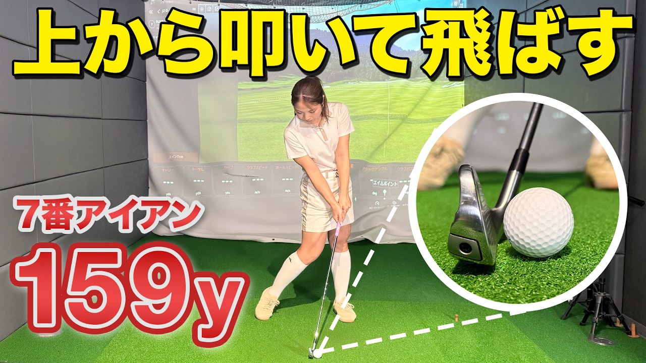 【飛距離アップ】アイアンの飛距離ロスの原因はコレ！飛距離を伸ばすスイングの方法