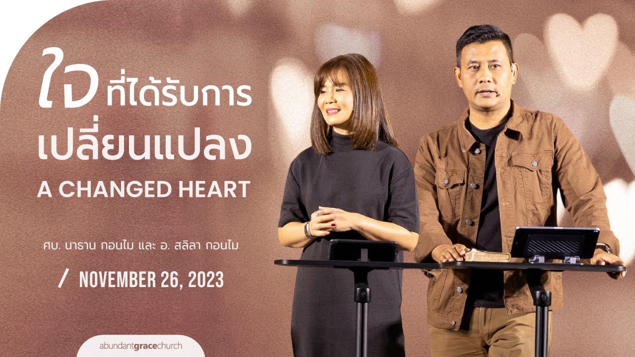 Nathan & Salila Gonmei: A Changed Heart | ใจที่ได้รับการเปลี่ยนแปลง
