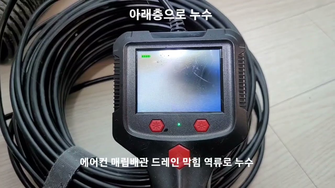 원주 에어컨 드레인 누수