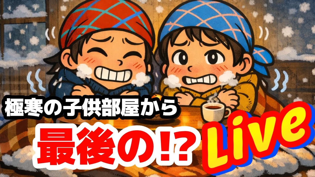 【子供部屋から最後のLIVE??】最新タイ入国情報や旅のポイ活等有益情報満載でお届け!!