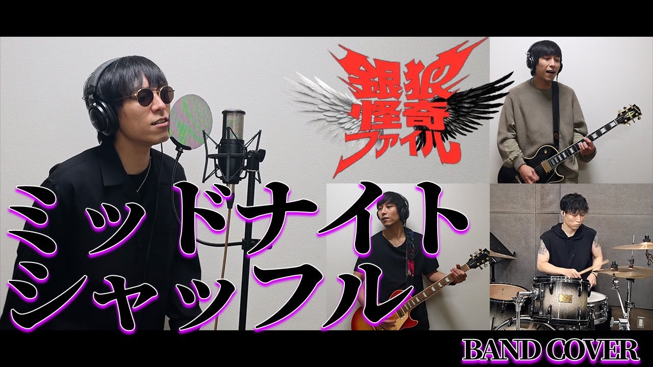 ドラマ主題歌【近藤真彦 / ミッドナイトシャッフル】バンドで演奏してみた！！