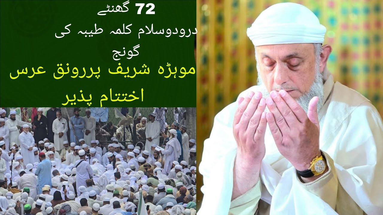 Urs concludes with special prayer by Pir Dr. Ghulam Gohar Nazir Ahmed Gohar in Mohra Sharif Valley