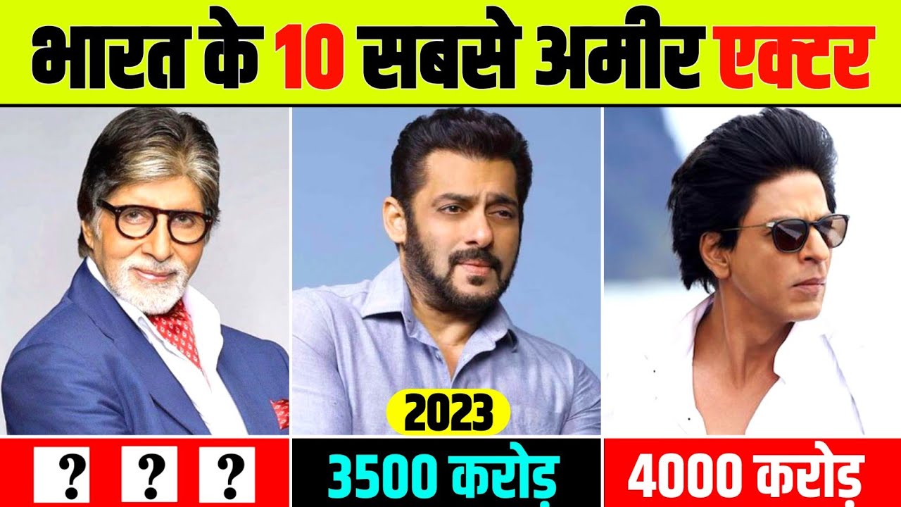 भारत के 10 सबसे अमीर Bollywood Actor | India's top 10 Richest Actor's | Richest Actor In India |