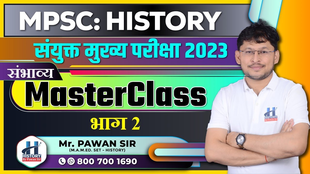 MPSC History: संयुक्त मुख्य परीक्षा 2023 Masterclass Part 2 By Pawan Sir