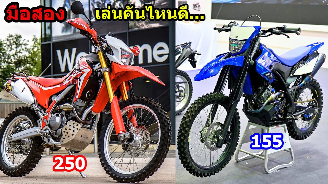 (Б/у) WR155r и CRF250, какой из них лучше?.... #1379