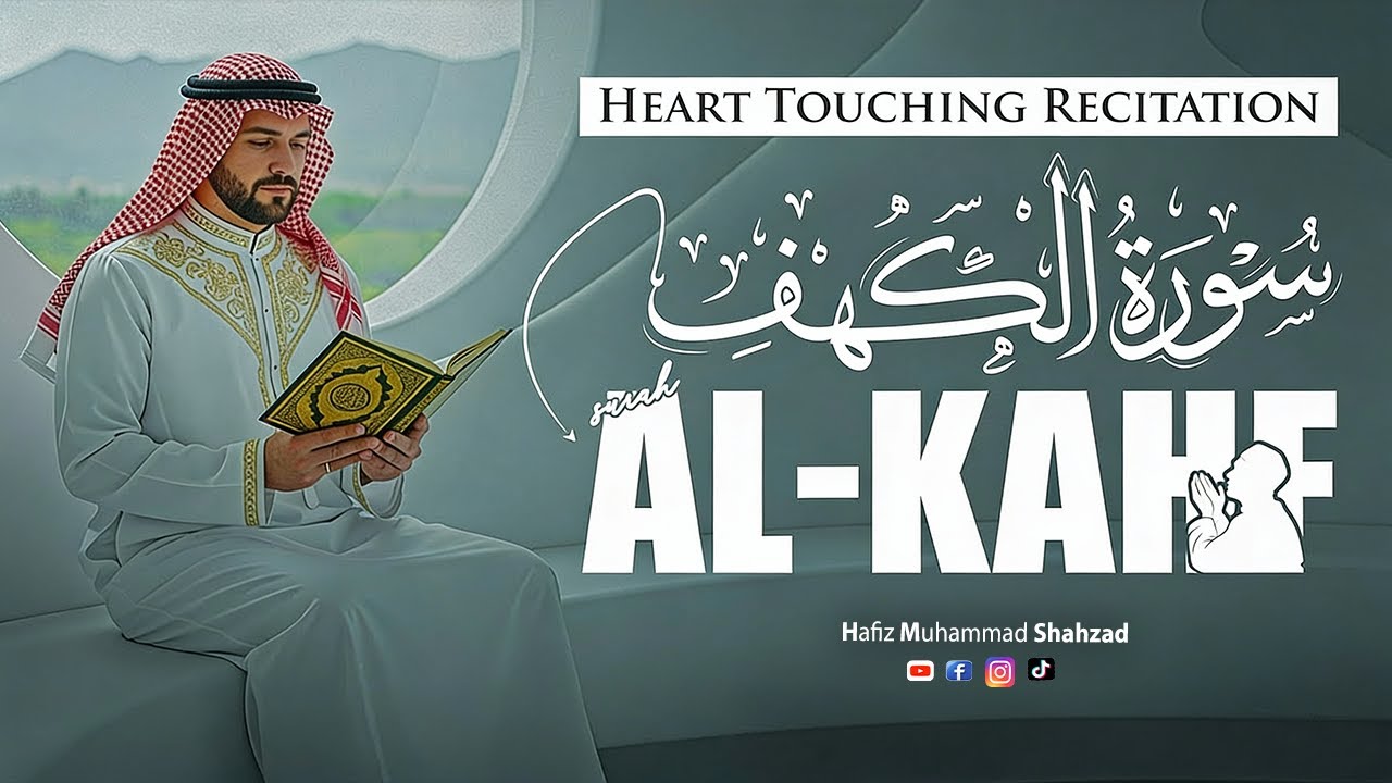 Most Soothing Quran Recitation Surah Kahf | سورۃ الکہف | Talawat Quran by Hafiz Muhammad Shahzad