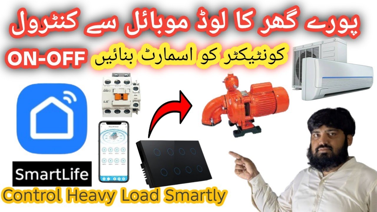 Smart Sheet se Magnetic Contactor Control | Room AC, Motor & Main Line Smart On/Off | AH Electric