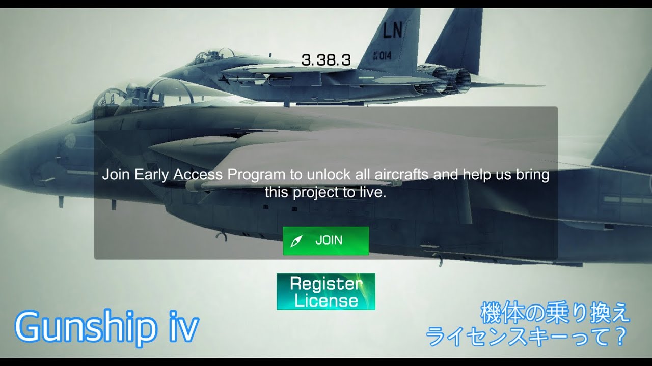 Gunship iv vr 機体の乗り換えなどについての解説
