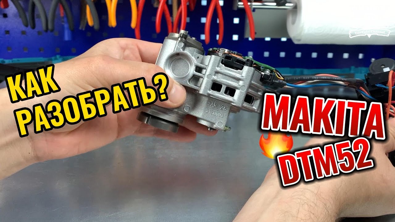 Инструкция по ремонту Makita DTM52 (Repair Manual)