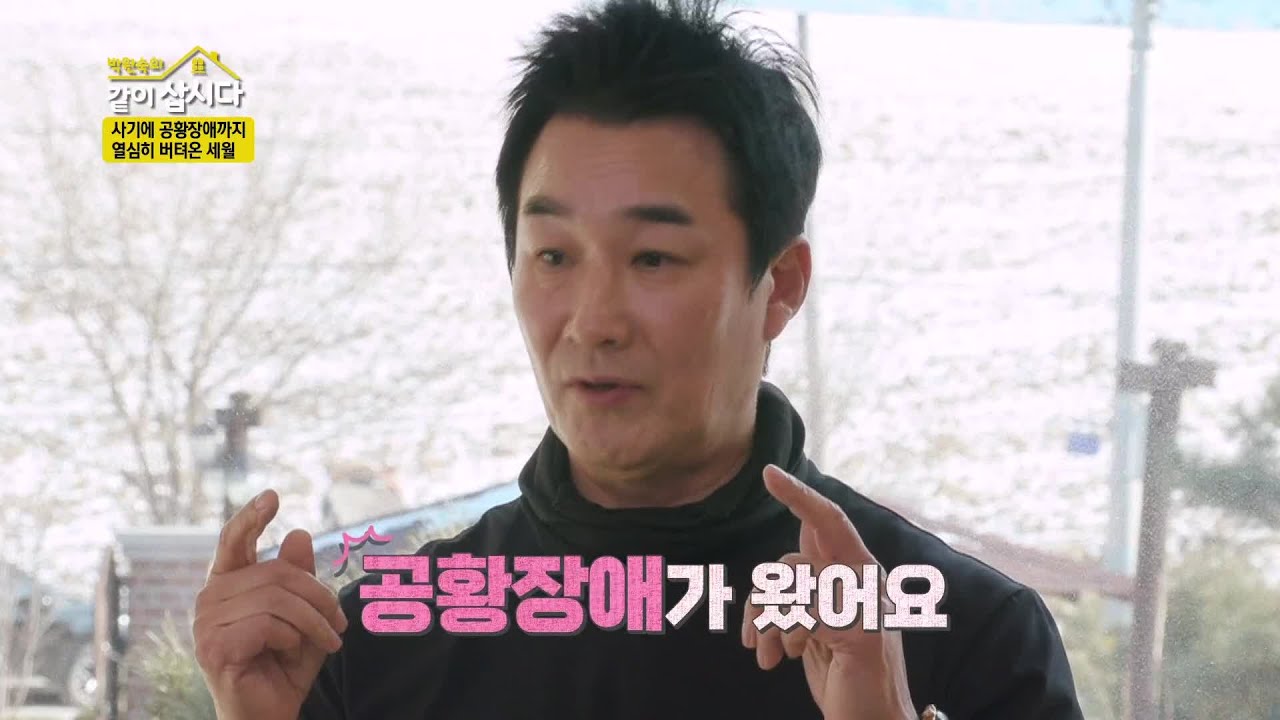 사기에 공황장애까지&hellip; 열심히 버텨온 이창훈의 세월 [박원숙의 같이 삽시다 2021] | KBS 220323 방송
