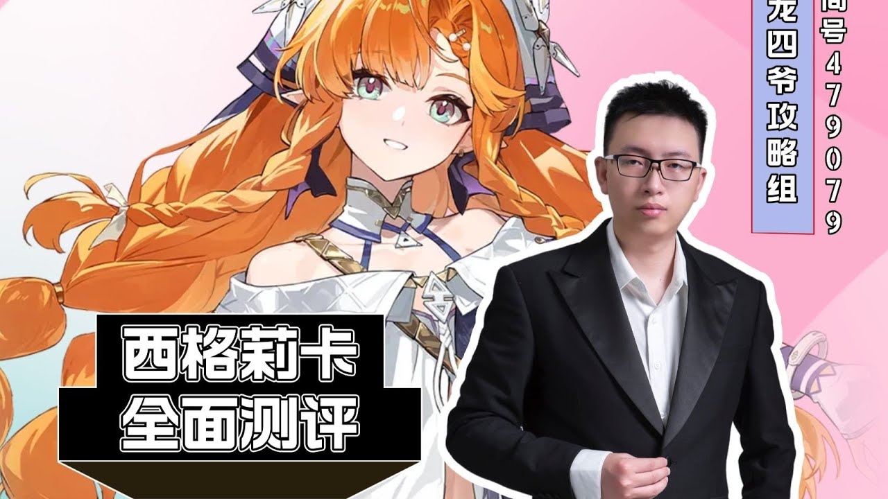 鸣潮西格莉卡测评
