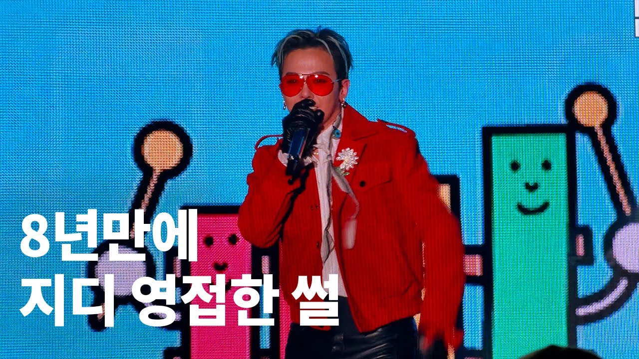 매들리메들리에서 지용이형 보고 옴