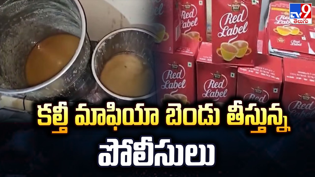Police Bust Adulteration Mafia in Hyderabad : కల్తీ మాఫియా బెండు తీస్తున్న పోలీసులు - TV9
