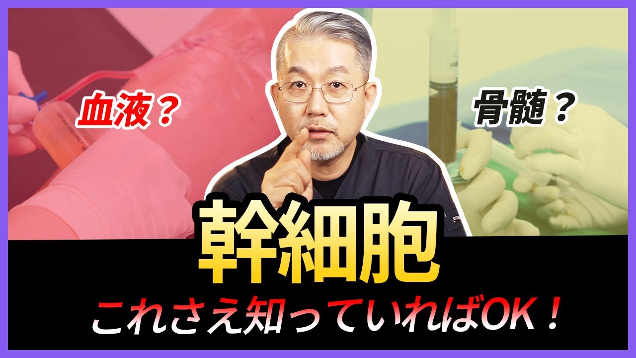 2025年、幹細胞治療の衝撃的な未来！