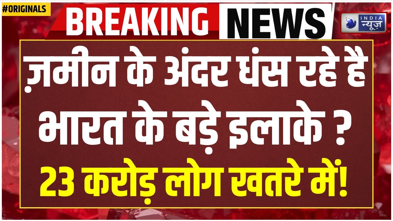 Disaster LIVE: भारत के नक्शे से मिट जाएंगे ये इलाके? | Earthquake| Floods| Land Crisis| Indian Delta