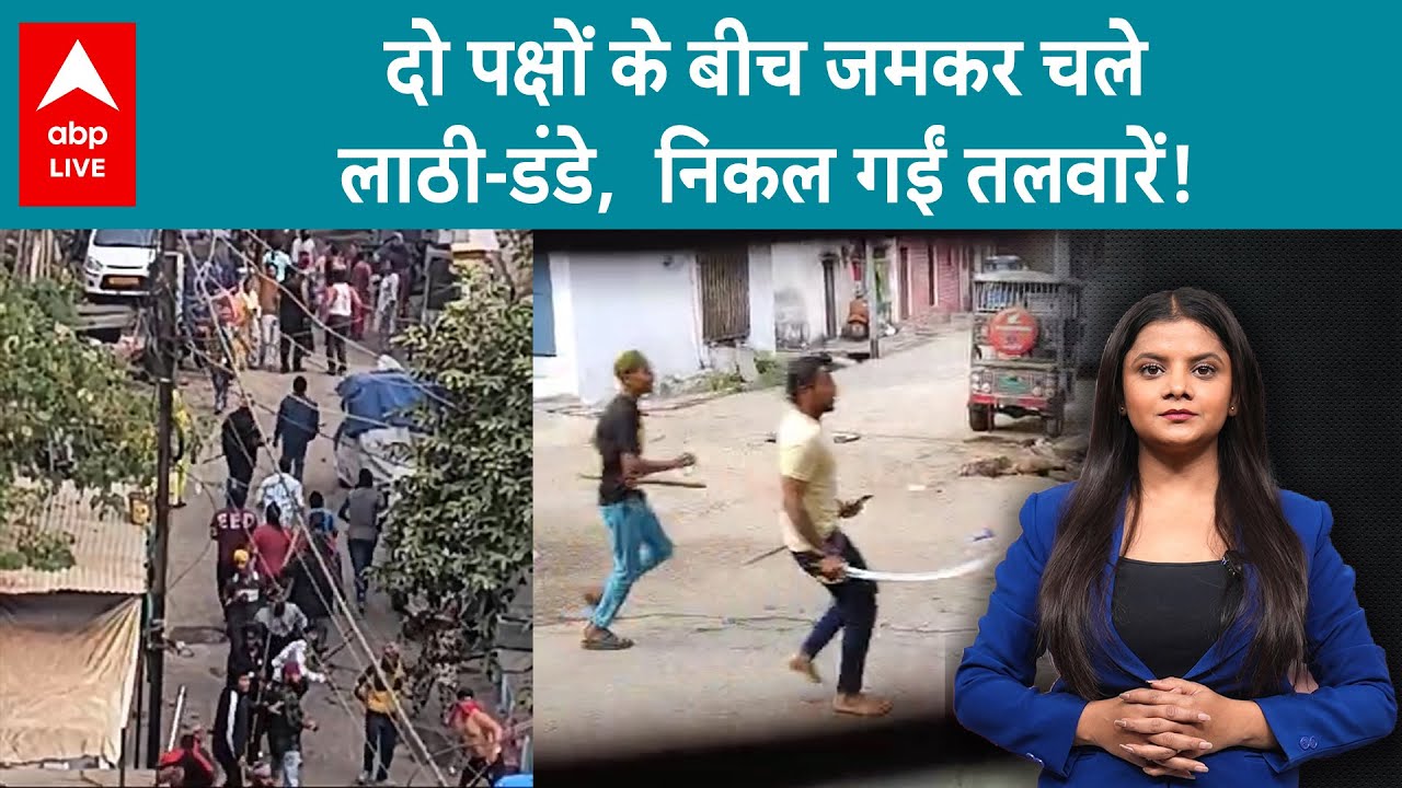 Mp News: Bhopal में दो समुदायों तकरार...निकली तलवारें, देखिए तस्वीरें | ABP LIVE